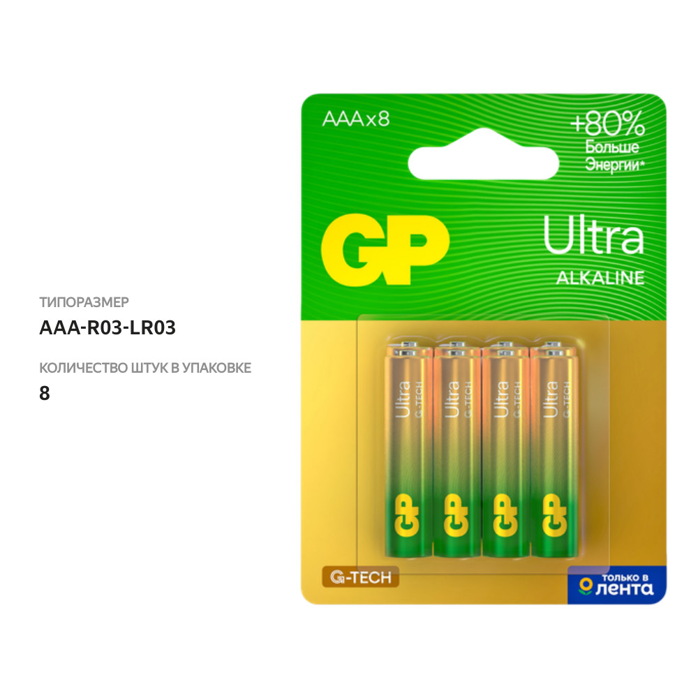 

Элемент питания GP Ultra 24AU/LNT-2CR8 96/768 AAA, 8шт