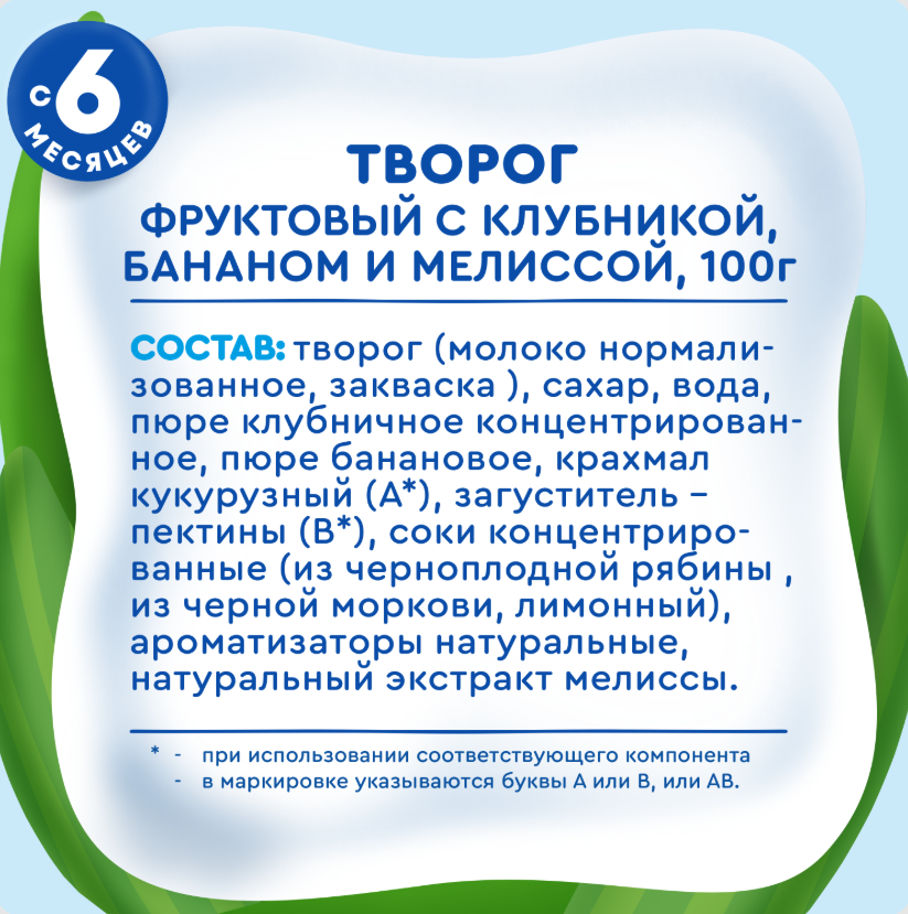 

Творог детский фруктовый Агуша Засыпай-ка Клубника-Банан-Мелисса с 6 месяцев 100 г