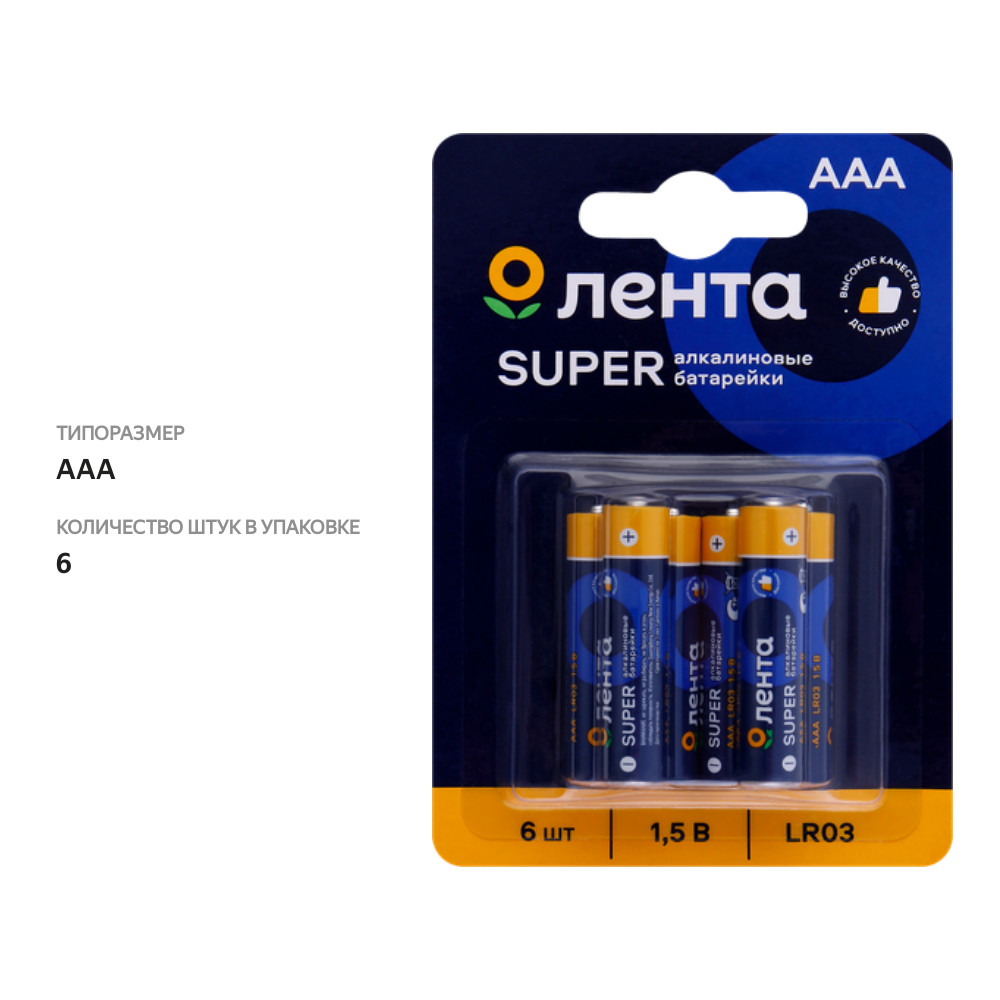 

Элемент питания Лента ААА, LR03, 1,5В, алкалиновый Арт. ALR0306, 6шт