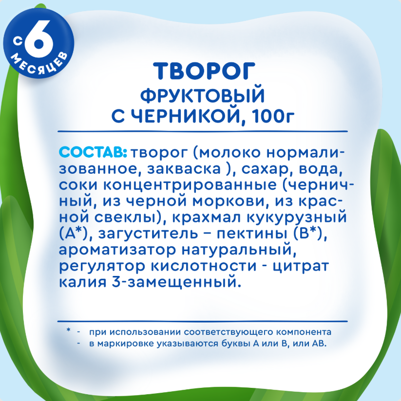 

Творог детский фруктовый Агуша Черника 3.9% с 6 месяцев 100 г