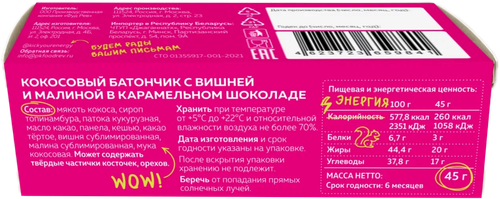 

Батончик Kick Your Energy малина, вишня и карамельный шоколад 45 г