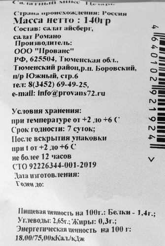 

Салатный микс Скоро Цезарь 140 г