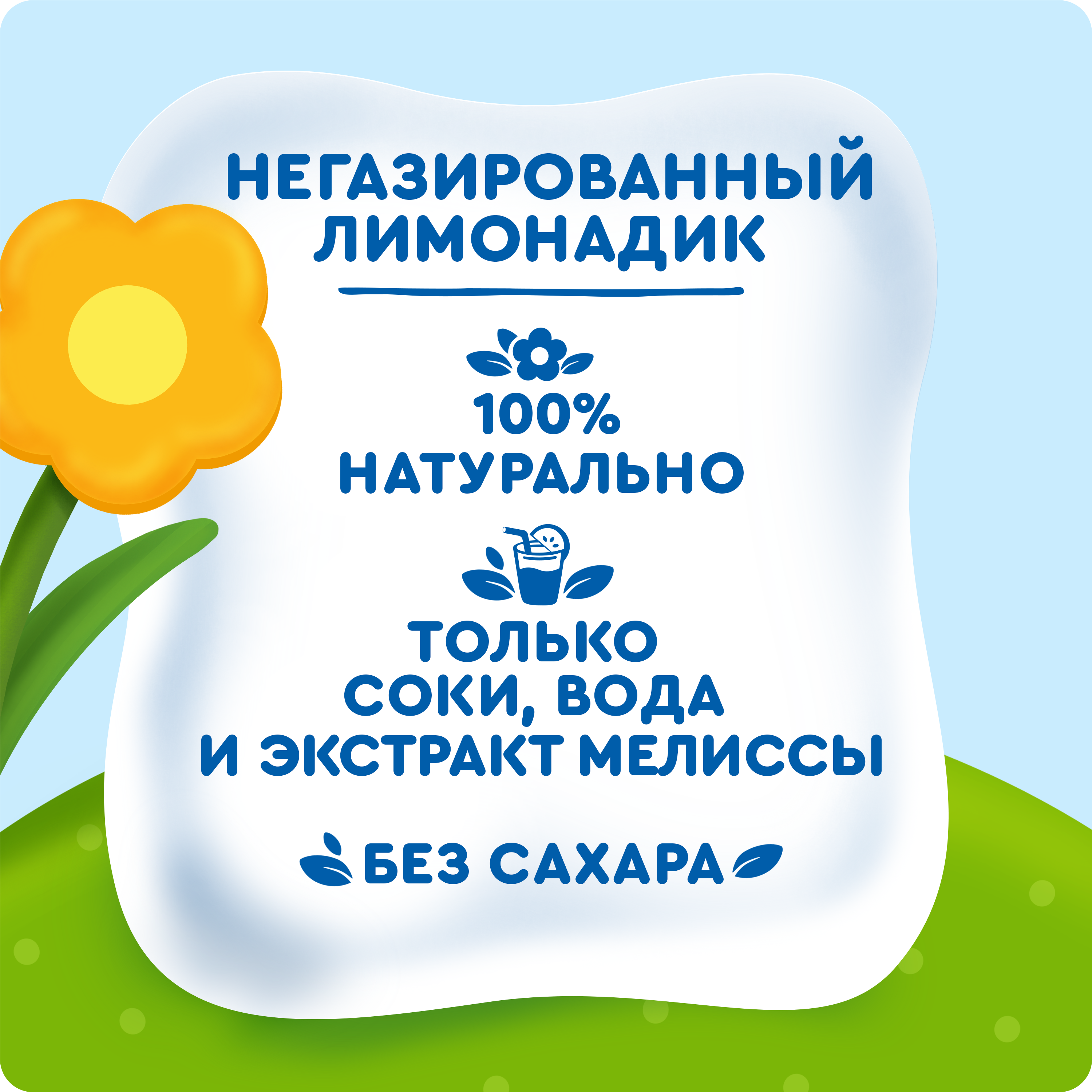 

Лимонадик негазированный Агуша для детей с соком фруктов и ягод натуральный без сахара с 3 лет 300 мл