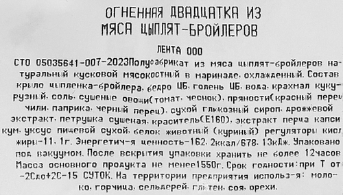 

Огненная двадцатка Троекурово из мяса цыплят-бройлеров охл вес