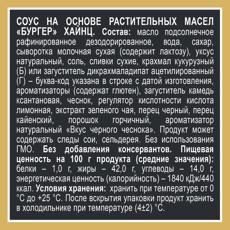 

Соус Бургер Heinz, дой-пак, 200 г