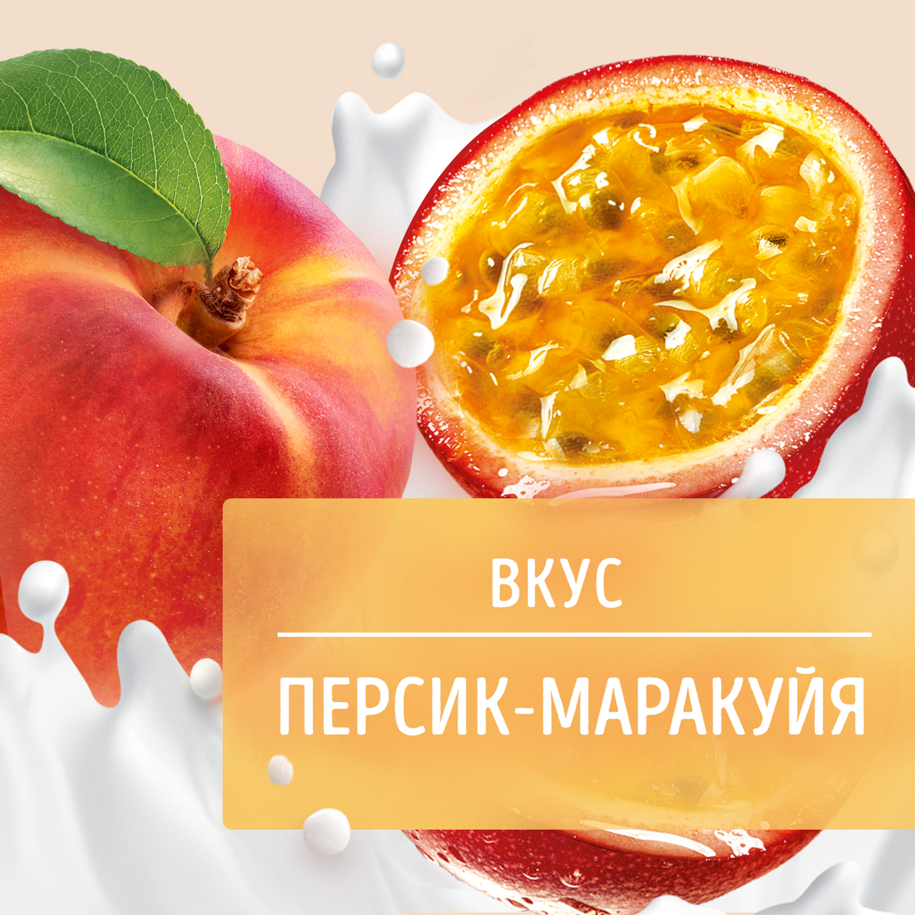 

Йогурт вязкий густой Фругурт Персик-маракуйя 2% 240 г