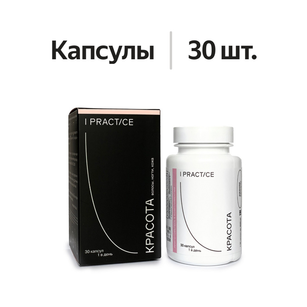 

Бад i practice Комплекс Красота Биотин и фолиева кислота с Омега-3 для волос, кожи, ногтей 30 капсул, Россия