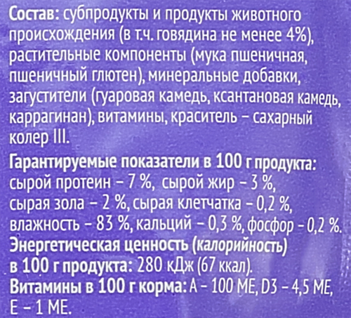 

Корм влажный для кошек Wisper с говядиной в желе 75 г