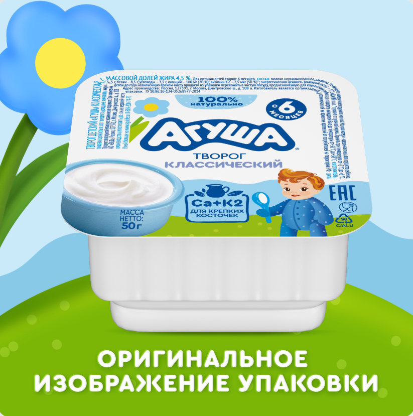 

Творог мягкий Агуша Первая ложка с 6 месяцев 50 г