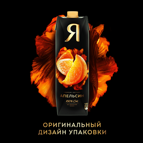 

Сок Я 100% Апельсин с мякотью 0.97 л