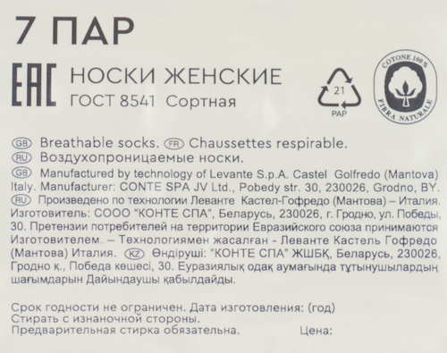 

Носки женские Levante р. 23–25, белые, 7 пар