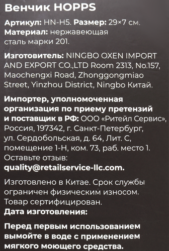 

Венчик Hopps нержавеющая сталь Арт. HN-H5