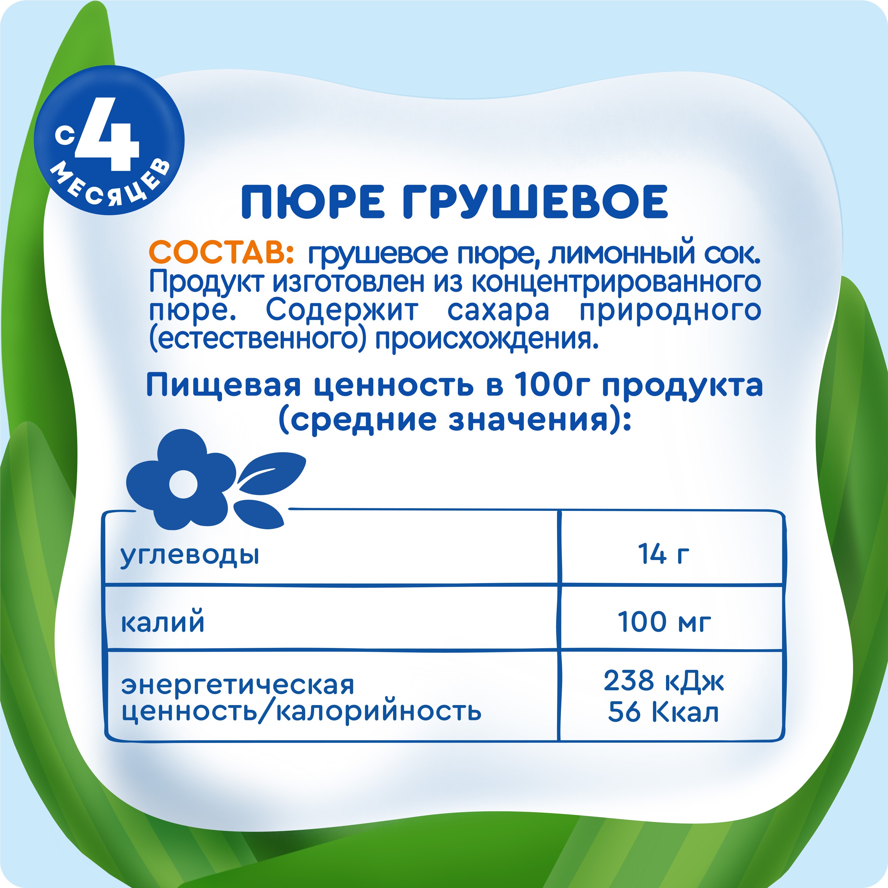 

Пюре фруктовое детское Агуша Груша в стеклянной баночке с 4 месяцев 100 г