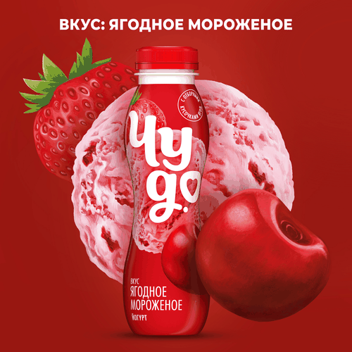 

Йогурт питьевой Чудо Ягоды-мороженое 1.9% 260 г