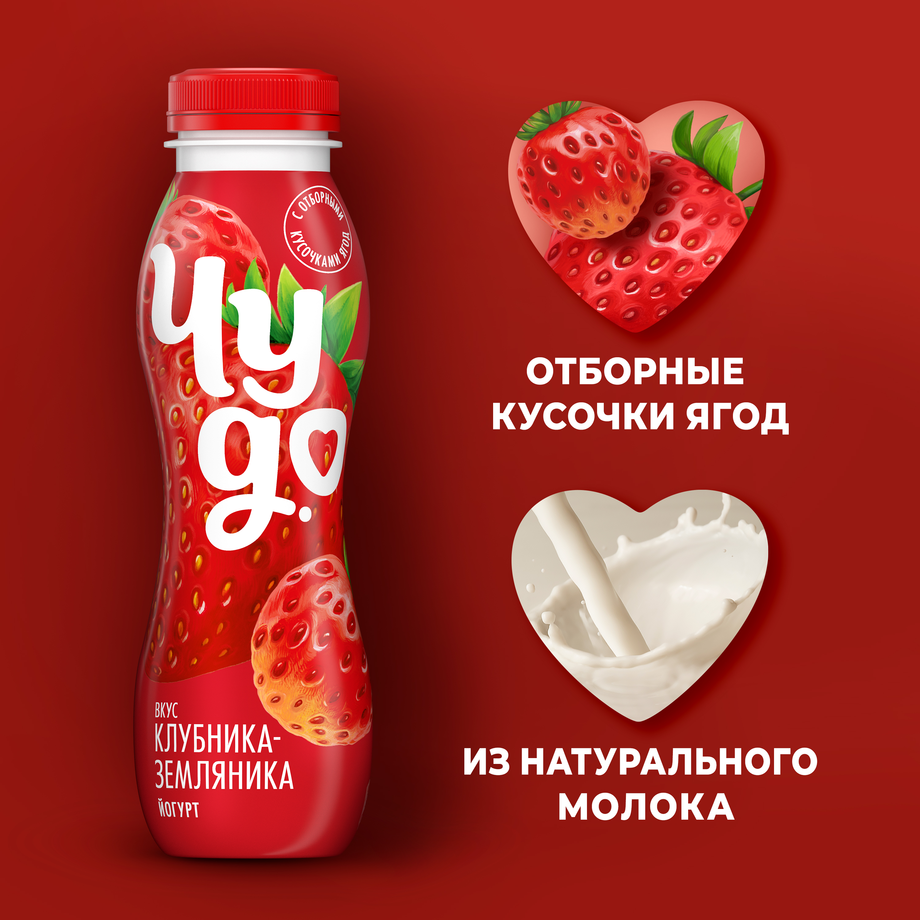 

Йогурт питьевой Чудо со вкусом Клубника-земляника 1.9% 260 г