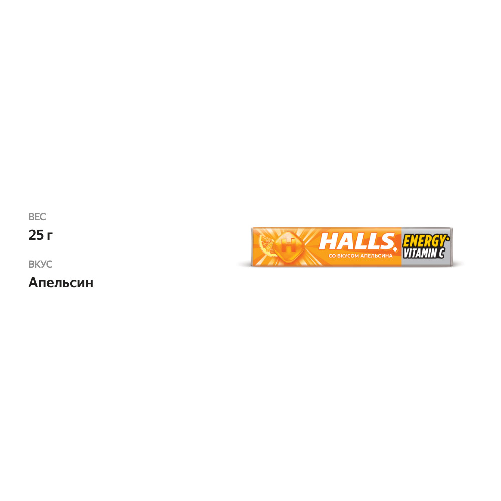 

Карамель леденцовая Halls с витамином С Апельсин 25 г