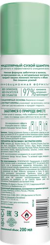 

Сухой шампунь Чистая Линия с экстрактом хлопка 200 мл