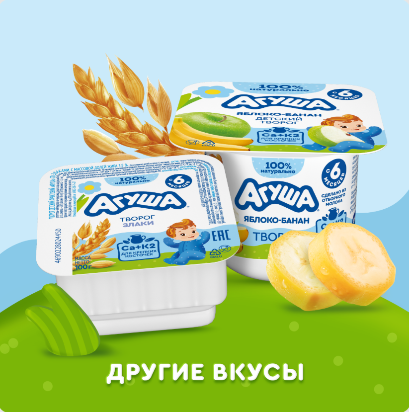 

Творог мягкий Агуша Первая ложка классический с 6 месяцев 50 г