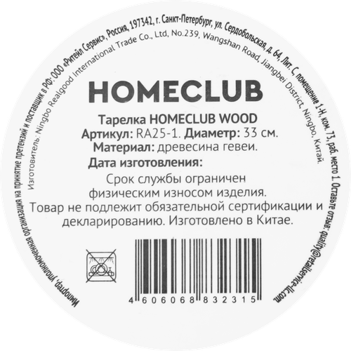 

Тарелка Homeclub Wood каучуковое дерево 33 см