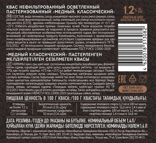 

Квас Пивоварня Медный великан Классический, пэт 1.4 л