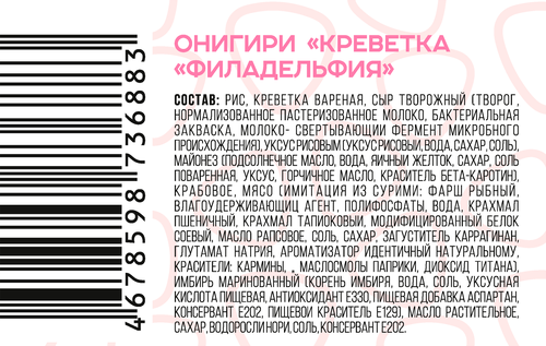 

Онигири СВГ Смайл Креветка Филадельфия 115 г