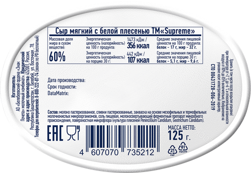 

Сыр мягкий Supreme с белой плесенью 60% 125 г