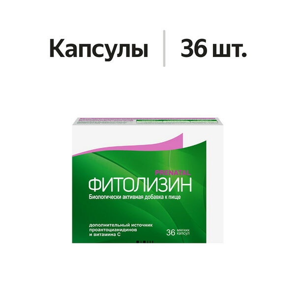 Фитолизин Prenatal капсулы мягкие 36 шт