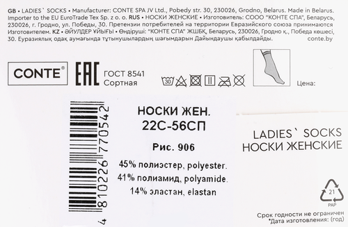 

Носки женские Conte Elegant Fantasy Lol 906 р. 23-25
