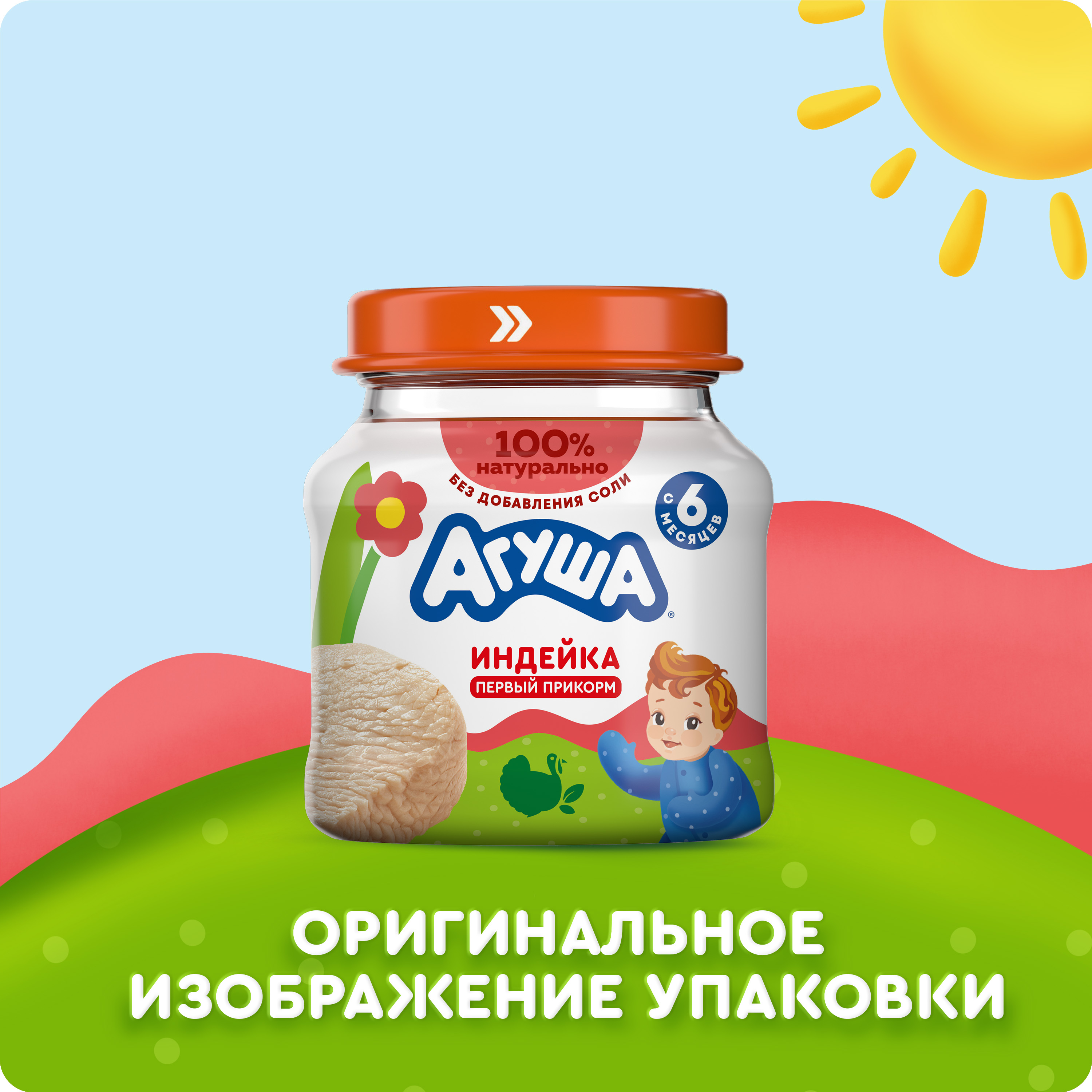 

Пюре мясное Агуша Индейка с 6 месяцев 80 г