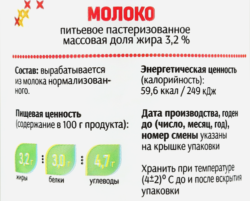 

Молоко Золотые луга 3.2% 930 мл