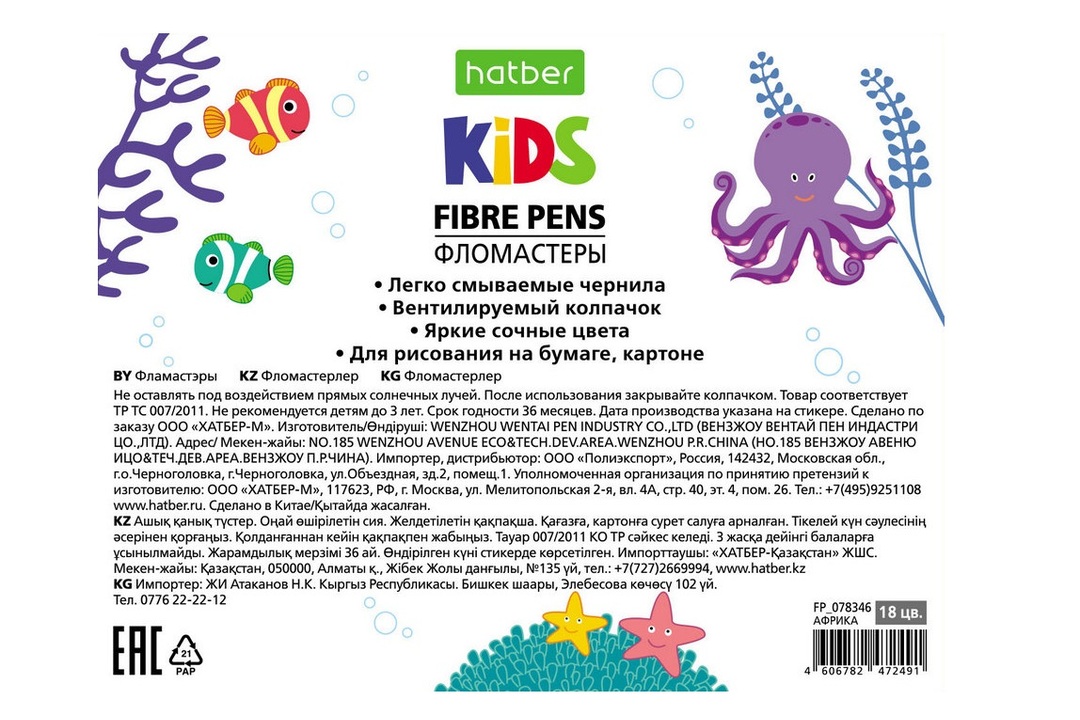 

Фломастеры Hatber Африка 18 цветов