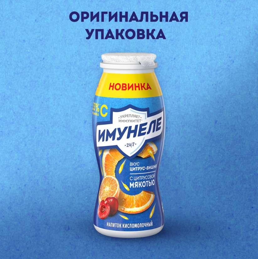 

Напиток кисломолочный Имунеле Цитрус-вишня с цитрусовой мякотью, 1,2%, 100 г
