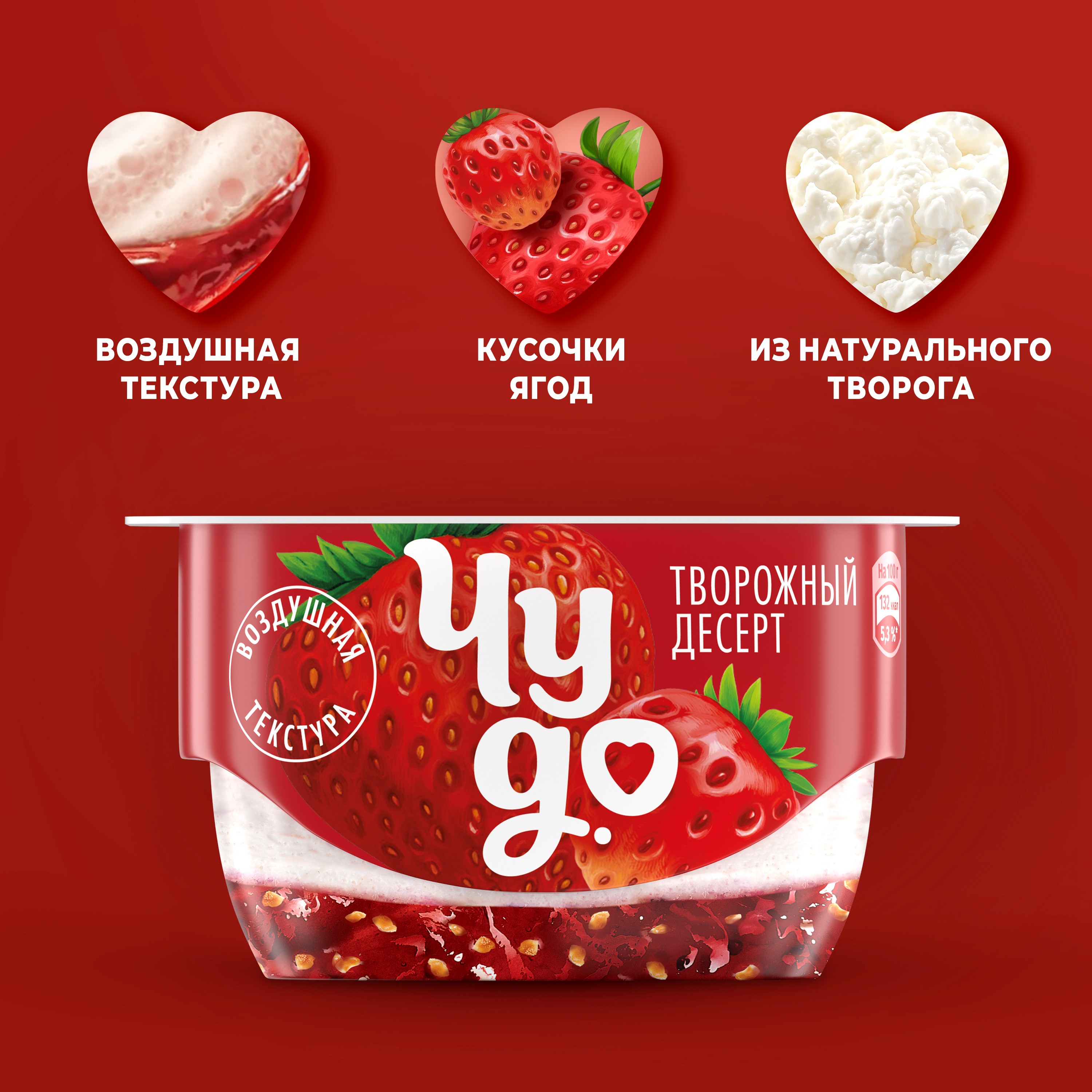 

Десерт творожный Чудо Клубника-Земляника 4% 100 г