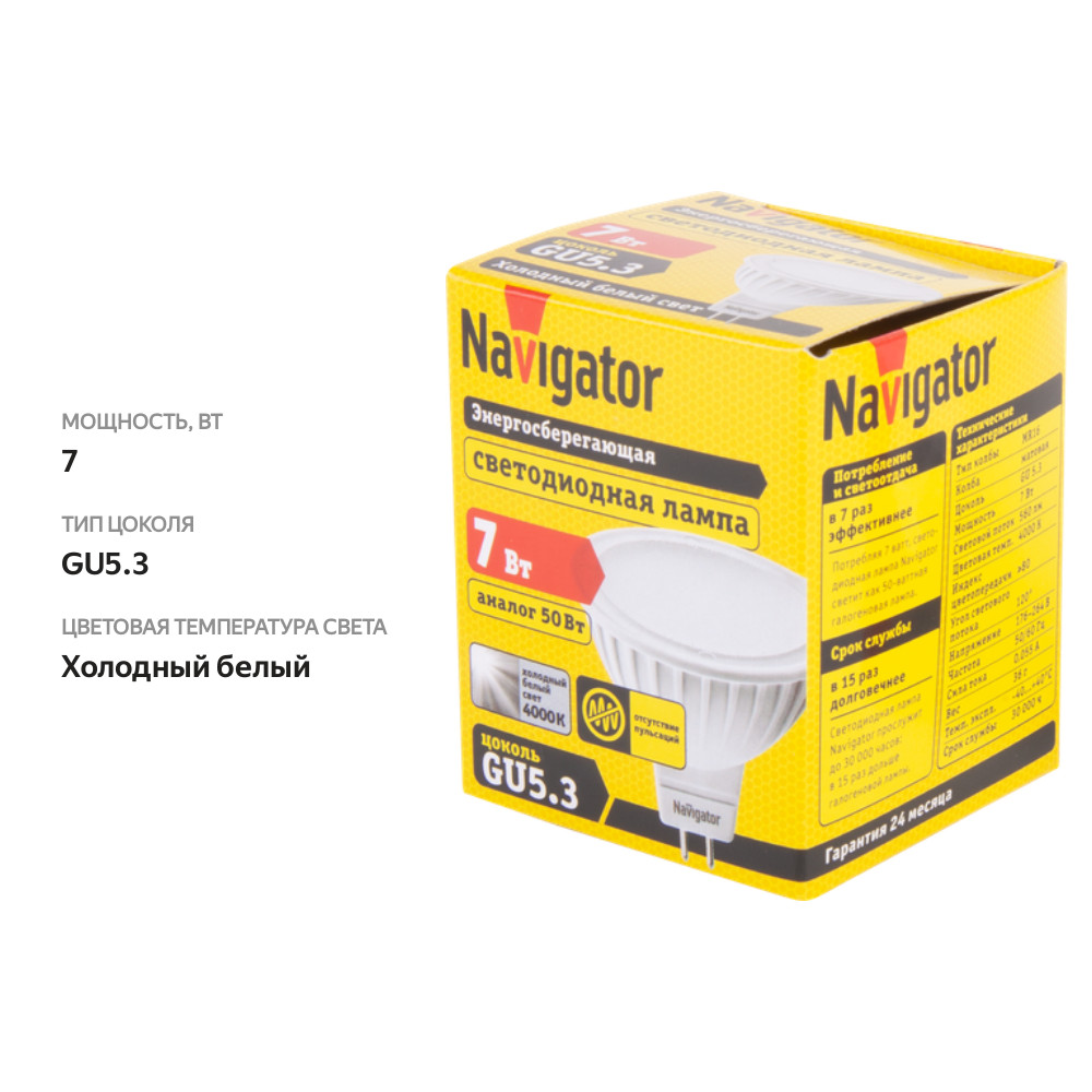 

Светодиодная лампа Navigator MR16 7 Вт GU5.3, холодный свет