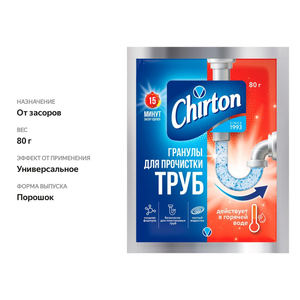 

Порошок Chirton для прочистки канализационных труб горячей водой 80 г