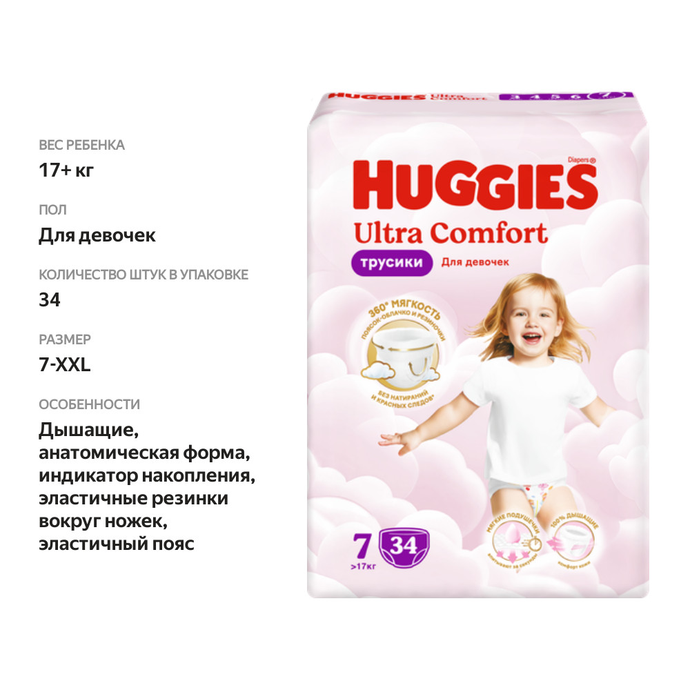 

Подгузники-трусики Huggies Ultra Comfort для девочек №7 17 кг 34 шт