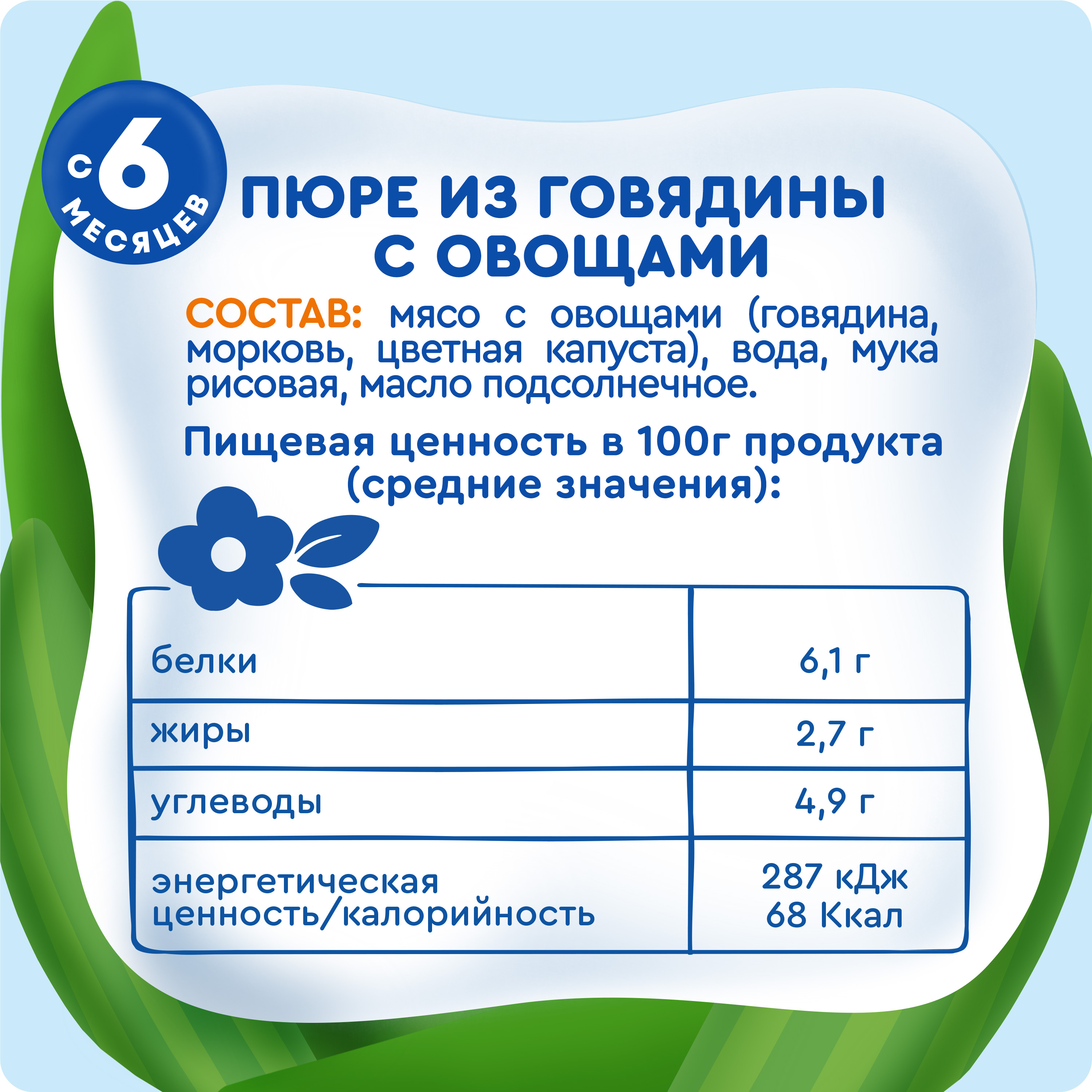 

Пюре Агуша Говядина с овощами с 6 месяцев 100 г