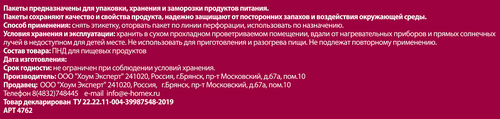 

Фасовочные пакеты Homex Home Expert Очень универсальные 24x37 см 100 шт