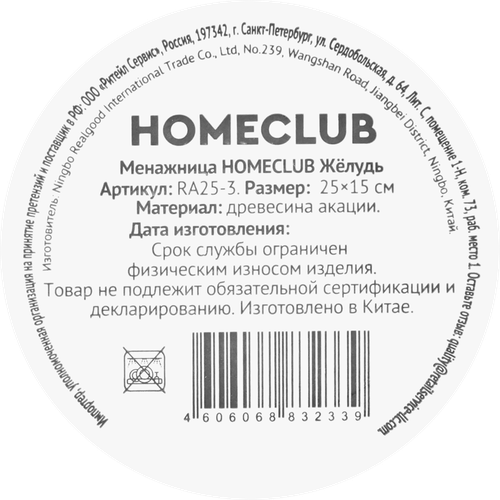 

Менажница Homeclub Желудь акация 25x15 см
