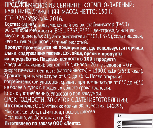 

Буженина копчено-вареная Друже нарезка 150 г