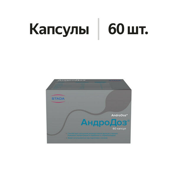АндроДоз капсулы 60 шт.
