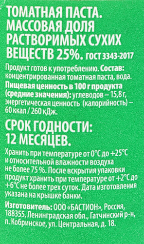 

Паста томатная ЛЕНТА 25%