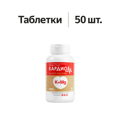 Кардиом Калий Магний таблетки 50 шт.