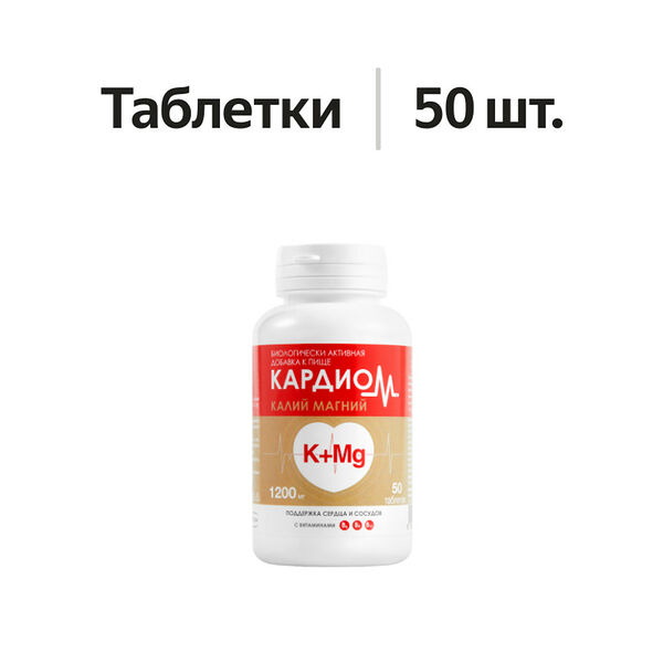 Кардиом Калий Магний таблетки 50 шт