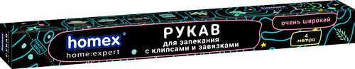

Рукав для запекания с клипсами и завязками в футляре Homex Очень Широкий 4 м 1 шт