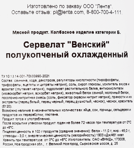

Сервелат Premium Club полукопченый Венский вес до 400 г