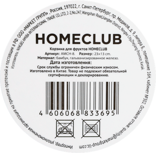 

Корзина для фруктов Homeclub бамбук, металл 23x11 см