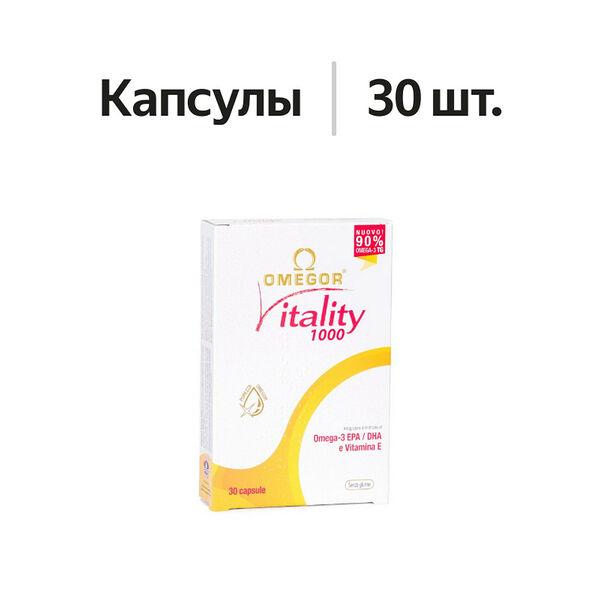 Omegor Vitality 1000 капсулы 30 шт