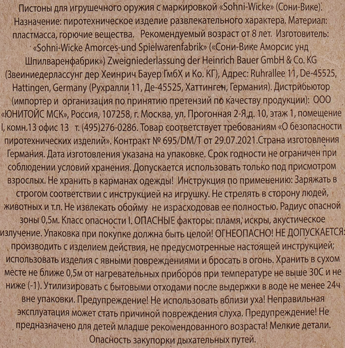 

Игрушка SOHNI-WICKE Пистоны 100 зарядные