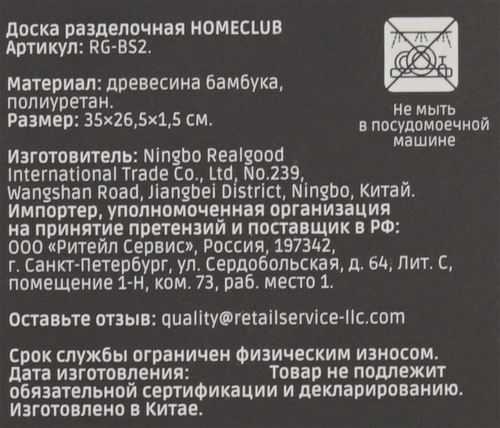 

Доска разделочная Homeclub 35x26.5х1.5 см с подвесом бамбук